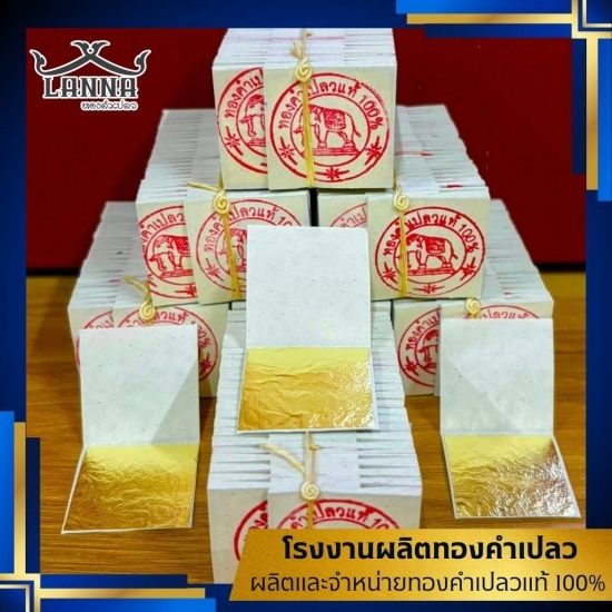 ขายส่งทองคำเปลวตราช้าง