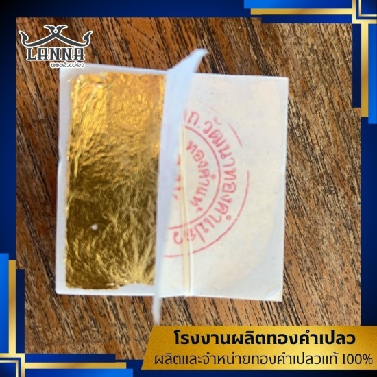 ทองคำเปลวแท้ ตราช้าง