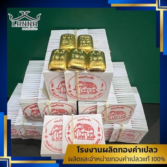 ทองคำเปลวแท้ ราคาส่ง