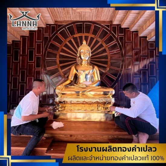 รับซ่อมแซมองค์พระ ปิดทองใหม่ - โรงงานผลิตทองคำเปลว