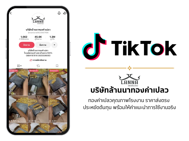 ทองคำเปลวแท้ ราคาโรงงาน