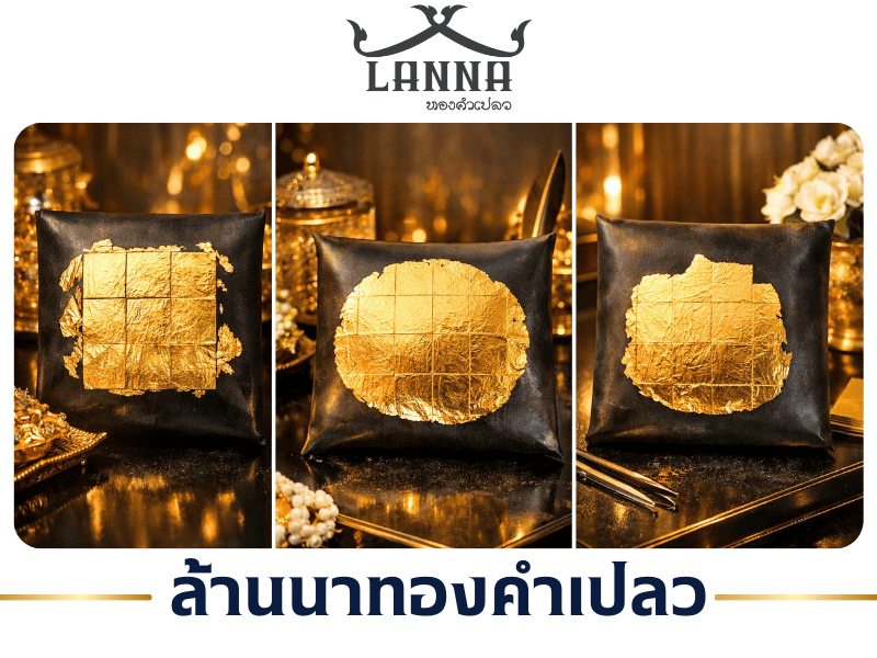 โรงงานผลิตทองคำเปลวแท้