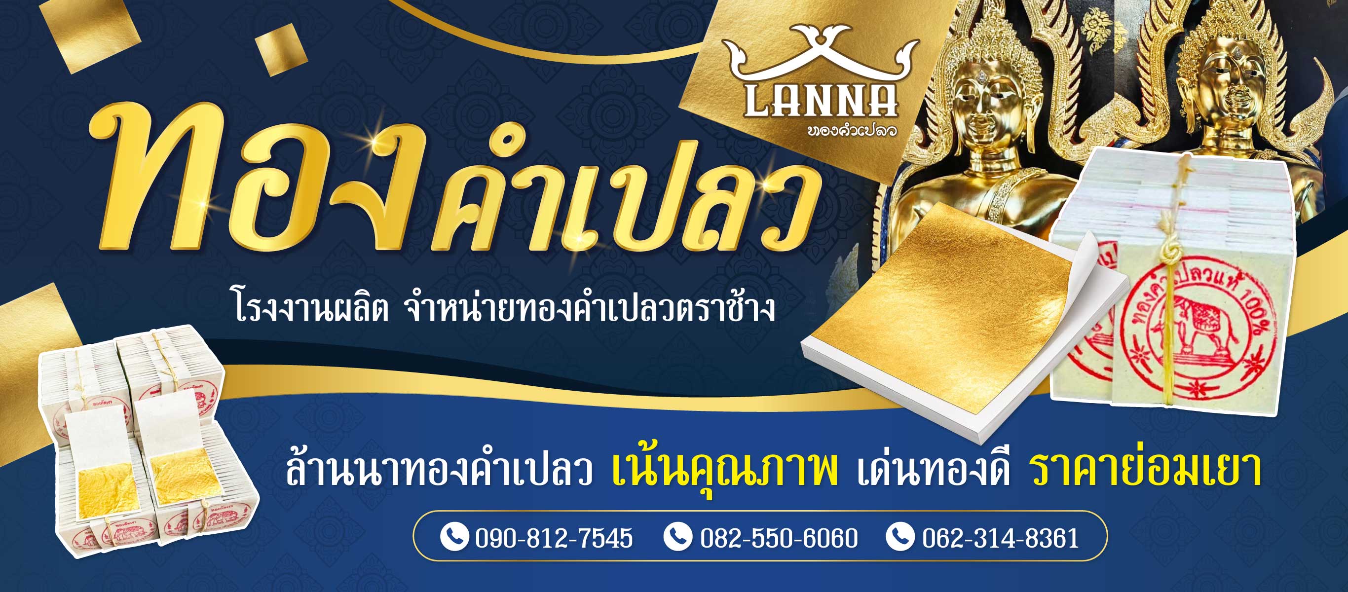 โรงงานทองคำเปลว ล้านนาทองคำเปลว