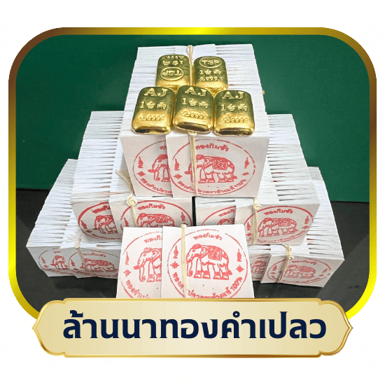 ขายส่งทองคำเปลว