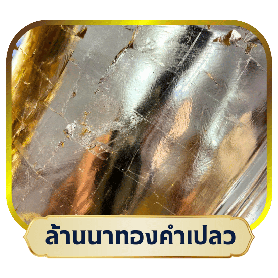 ทองคำเปลวงานศิลปกรรมไทย
